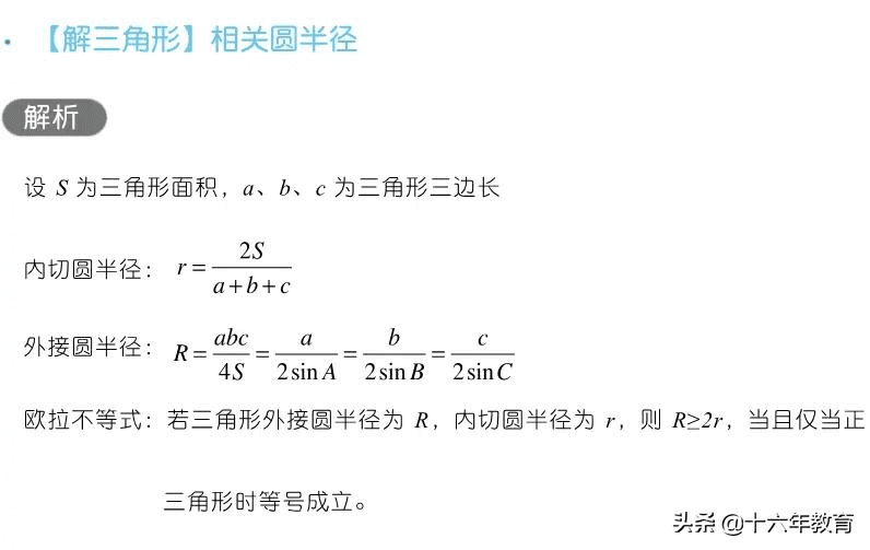 高三数学知识点归纳(高三网)