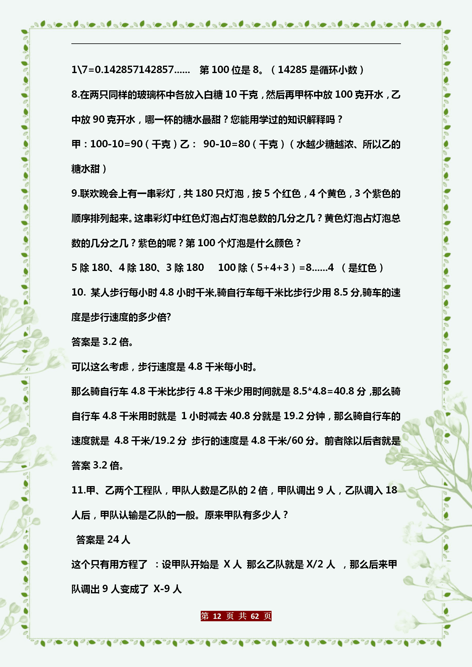 五年级数学应用题大全(五年级应用题(带答案的))