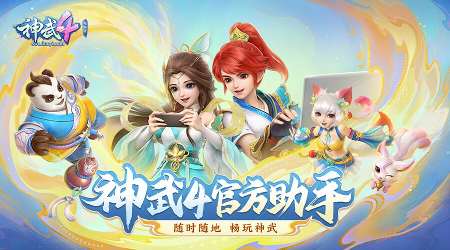 神武4官网神武2端游官网