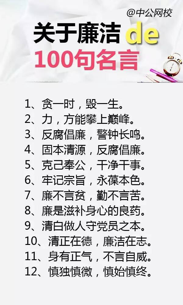 关于廉洁的100句名言名句