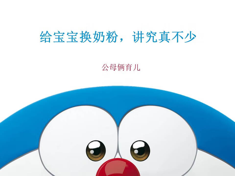 如何给宝宝换奶粉(婴儿怎样换奶粉)