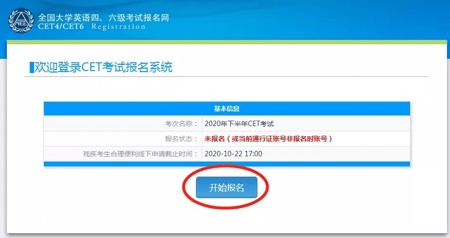 2020六级12月份考试时间(六级在12月几号考)