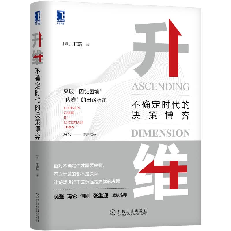 用升维,克服“内卷”