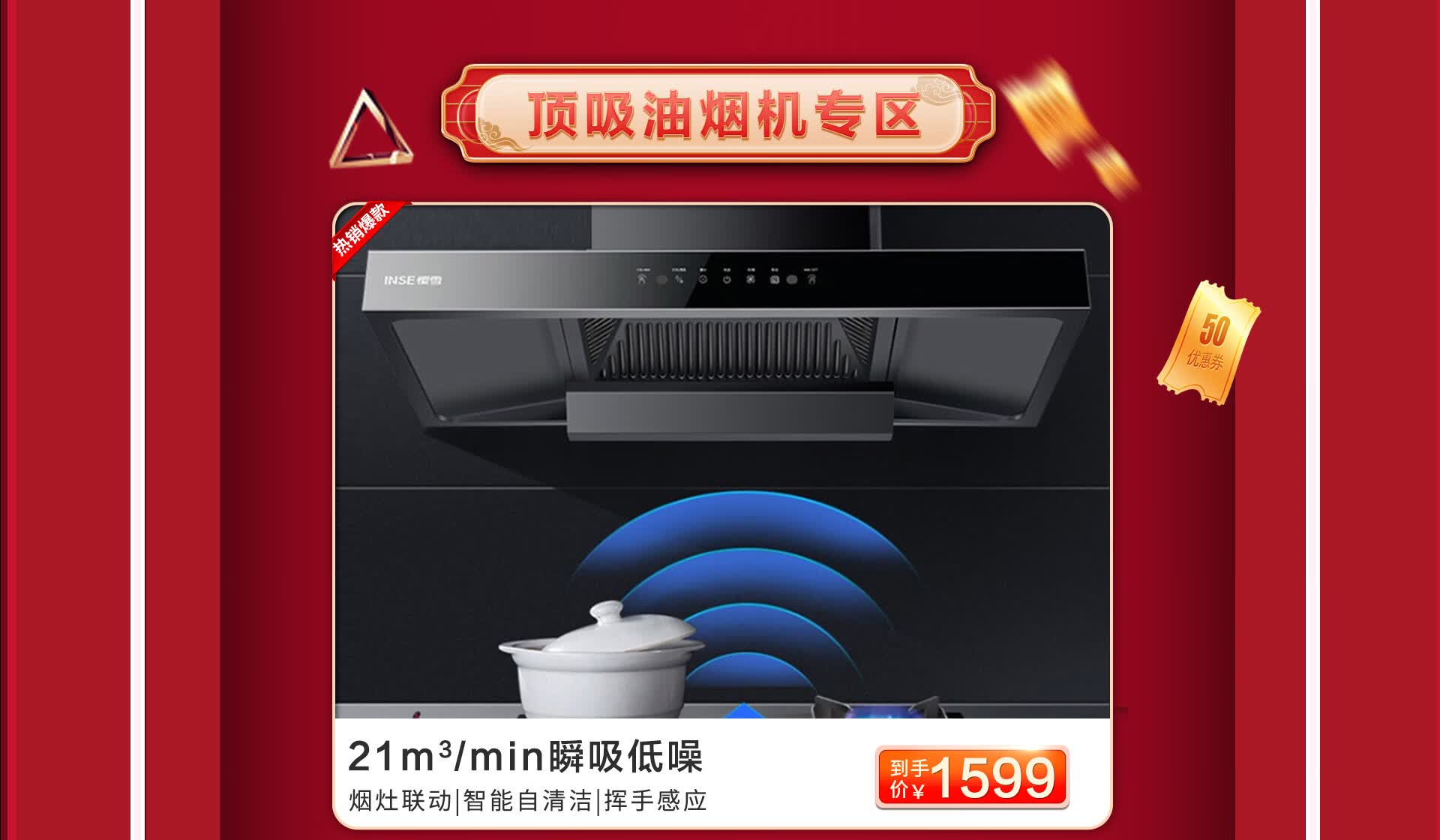 樱雪厨电焕新季