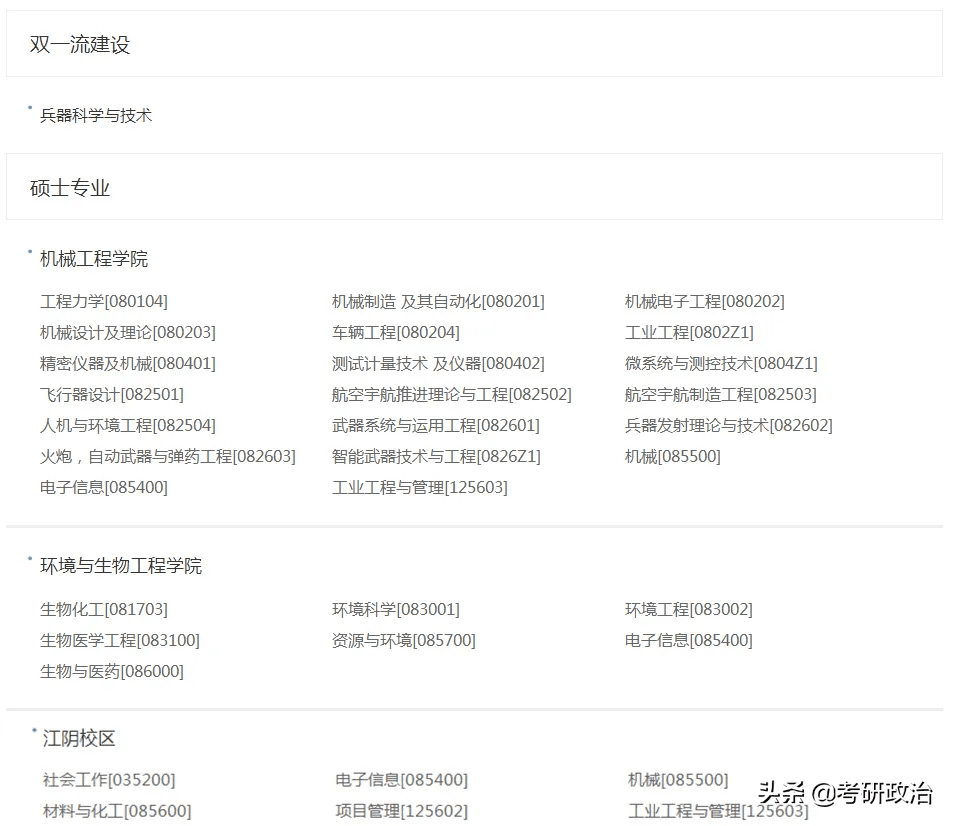 南京理工大学研究生院官网(南京理工大学在职研究生专业)