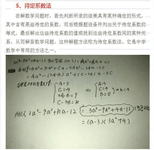 初中数学教学设计模板