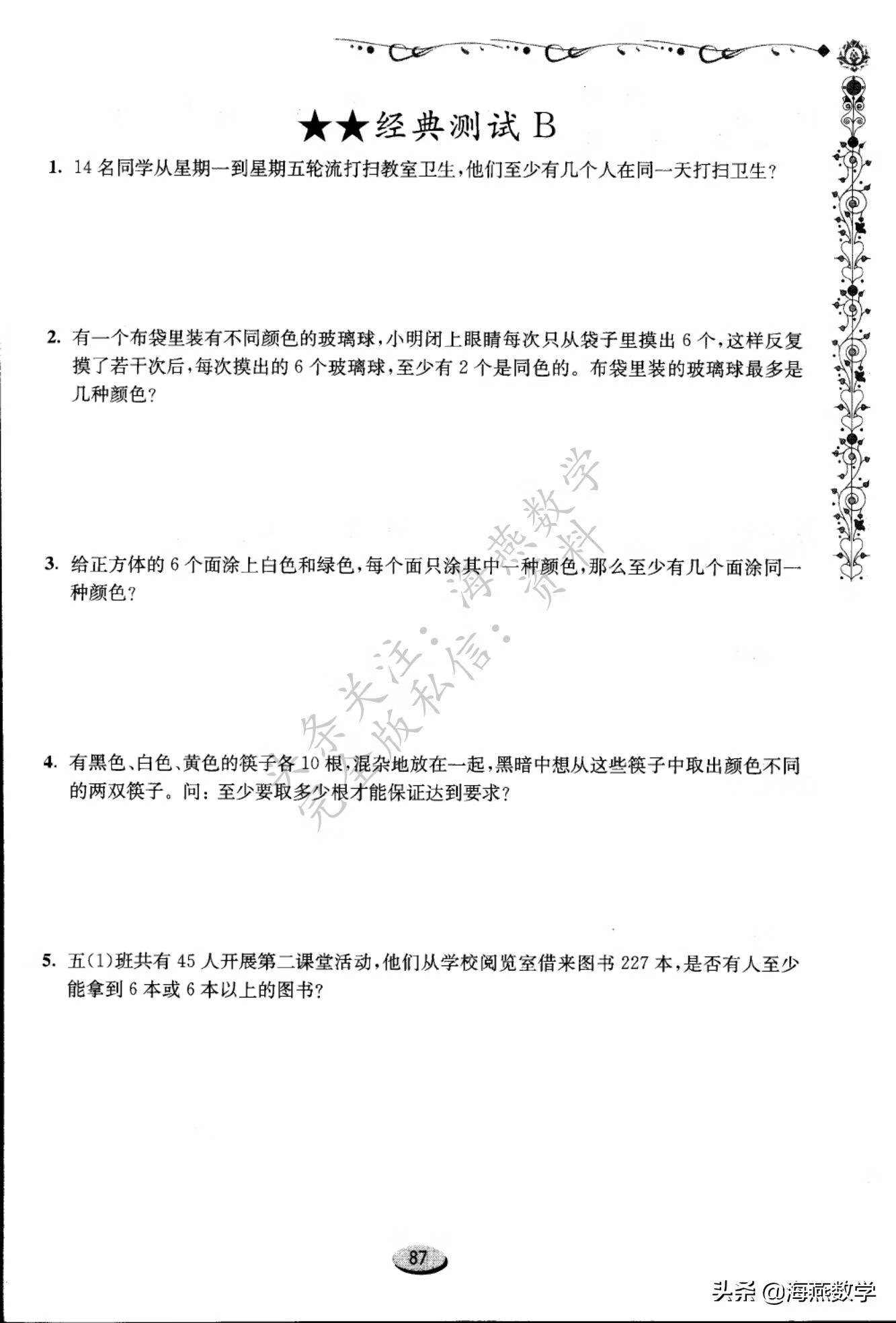 四年级数学奥数题(四年级数学难度大吗?)