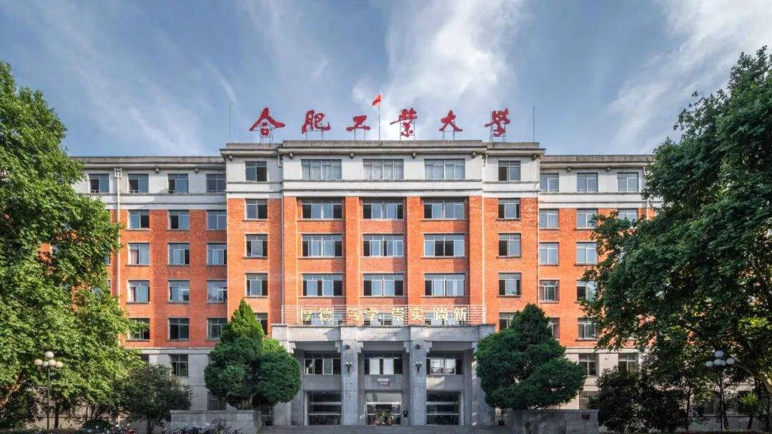 合肥工业大学专科学校(合肥工业大学科)