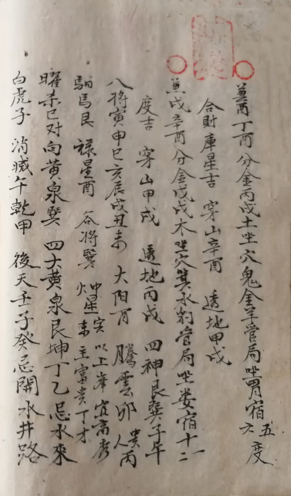 杨公风水二十四山兼向秘诀(杨公风水二十四山兼向)