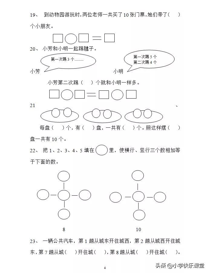 小学一年级数学基础练习题，题型都是必须要掌握和会做的！