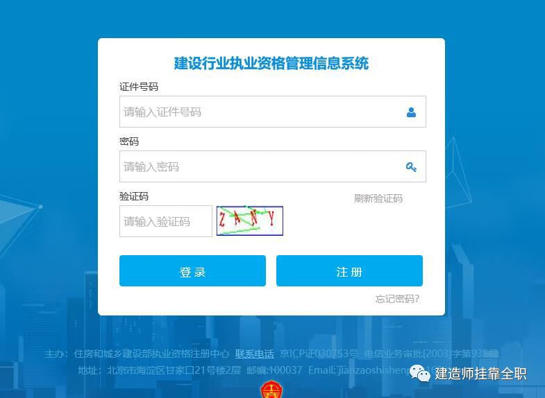 建造师注册查询系统(建造师注册信息查询)