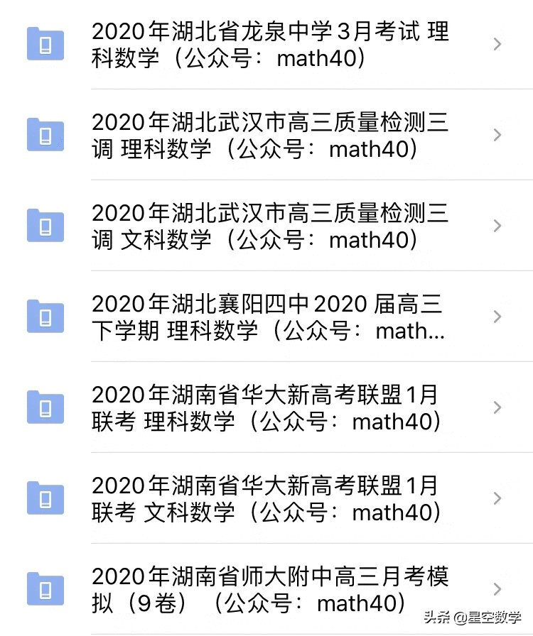 2020年最新全国各地名校高考模拟卷200余套免费下载！