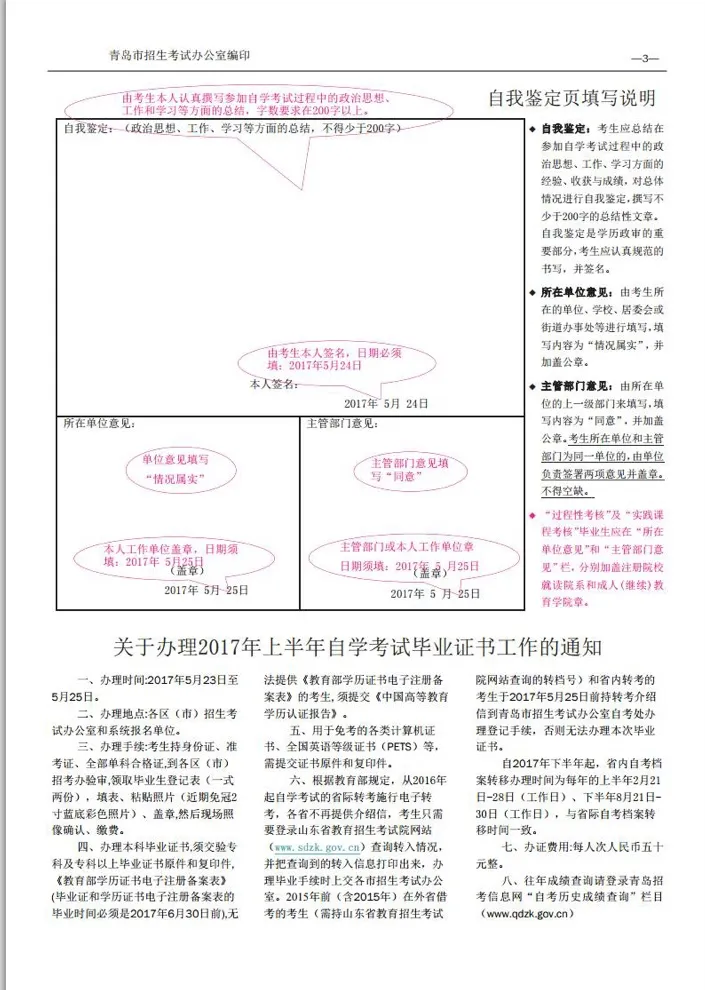 毕业生登记表如何填写？关乎你的毕业