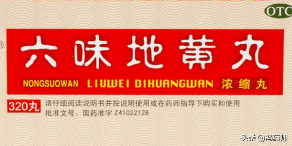 六味地黄丸的功效与主治(六味地黄丸有哪些功效)
