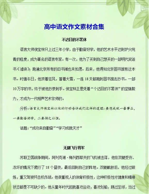 高中材料作文素材(高中作文带材料和范文800字)