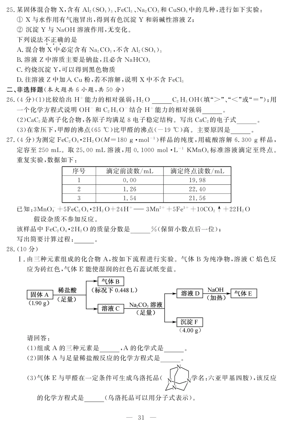 2020浙江高考试卷(2020年数学高考卷)