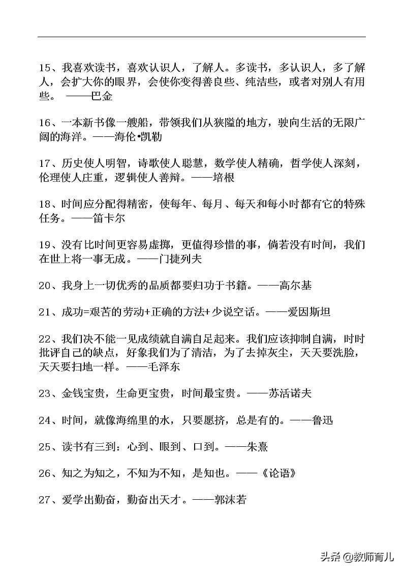 关于勤奋学习的30句名言警句，提升孩子文化，养成勤学上进好孩子