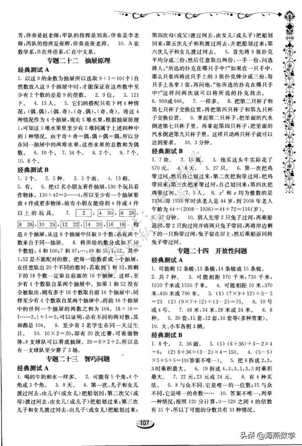 四年级数学奥数题(四年级数学难度大吗?)