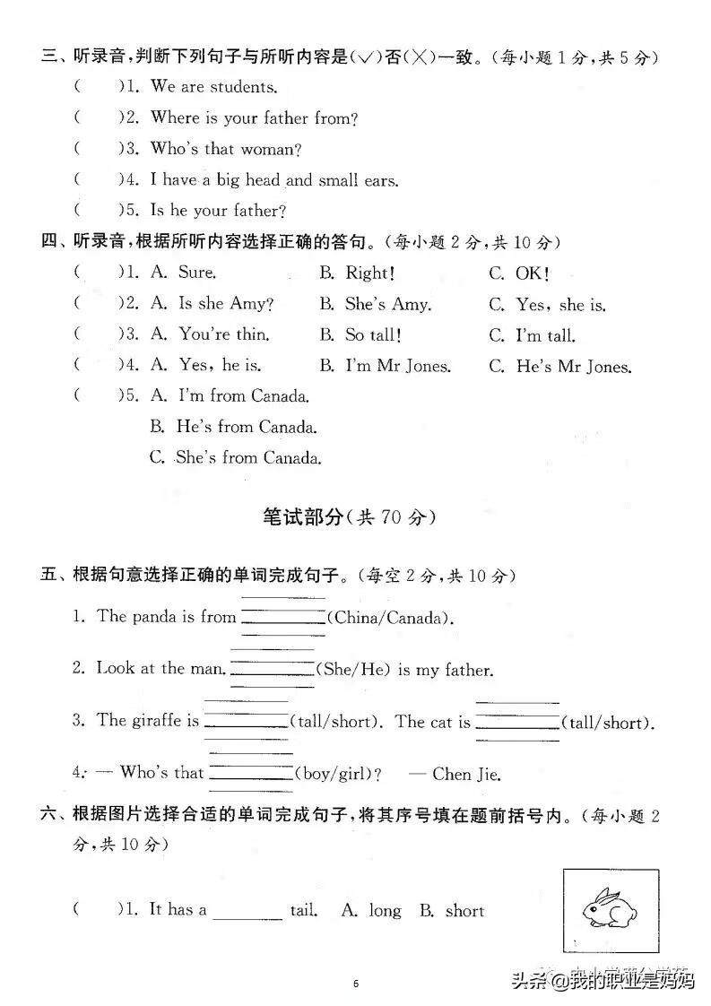 小学三年级英语听力材料(三年级英语听力部分)