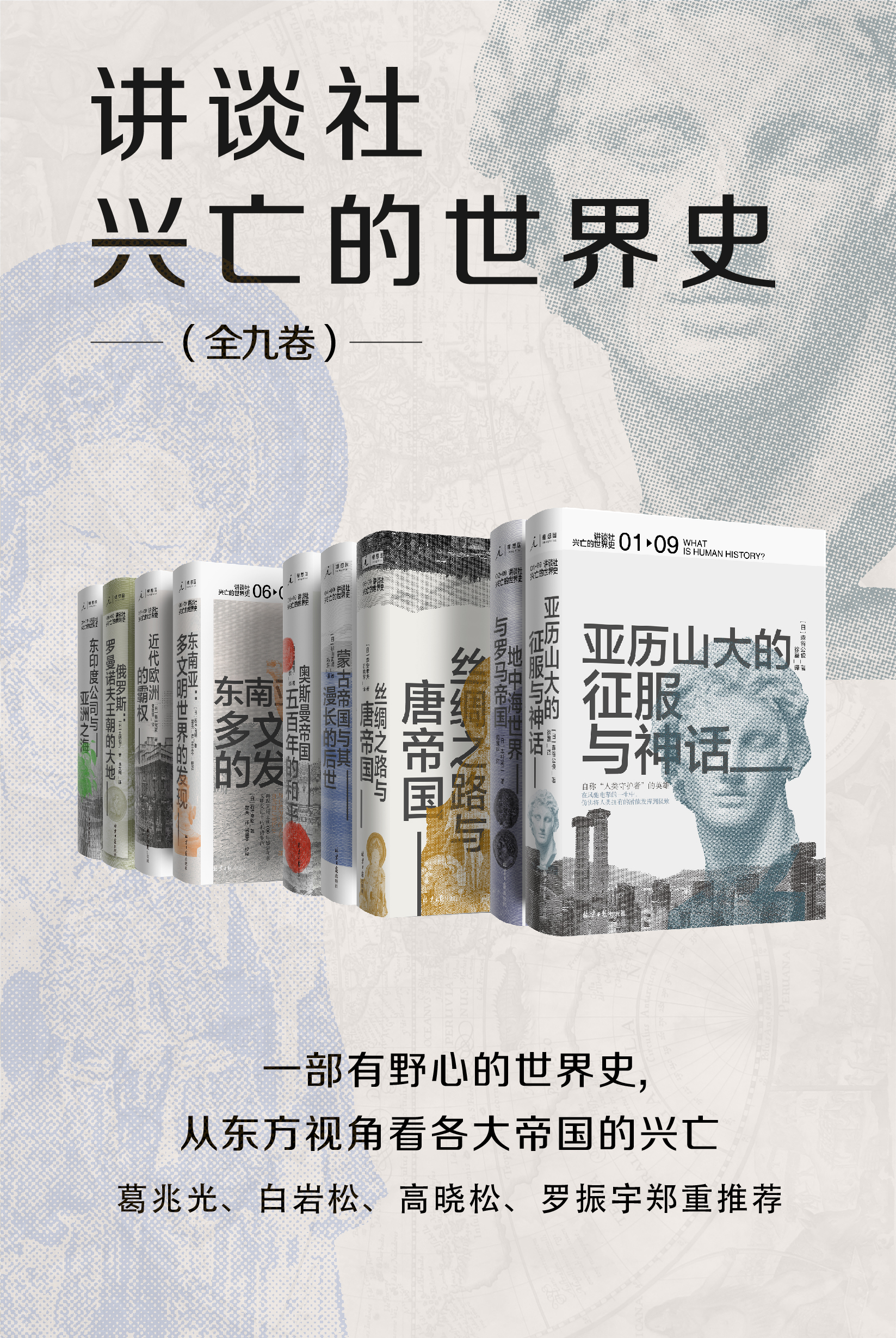 讲谈社 兴亡的世界史 套装全九卷 日 森谷公俊 等 电子书下载 在线阅读 内容简介 评论 京东电子书频道