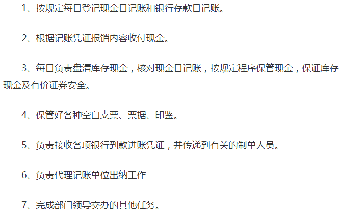 出纳做什么的(出纳要做哪些事)