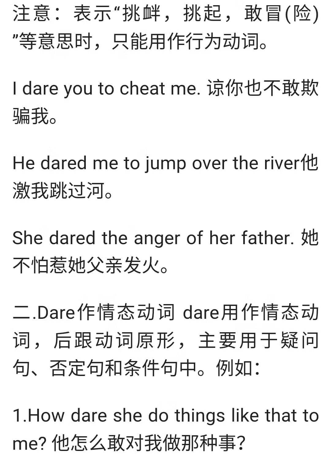 dare的用法总结(实义动词dare用法)