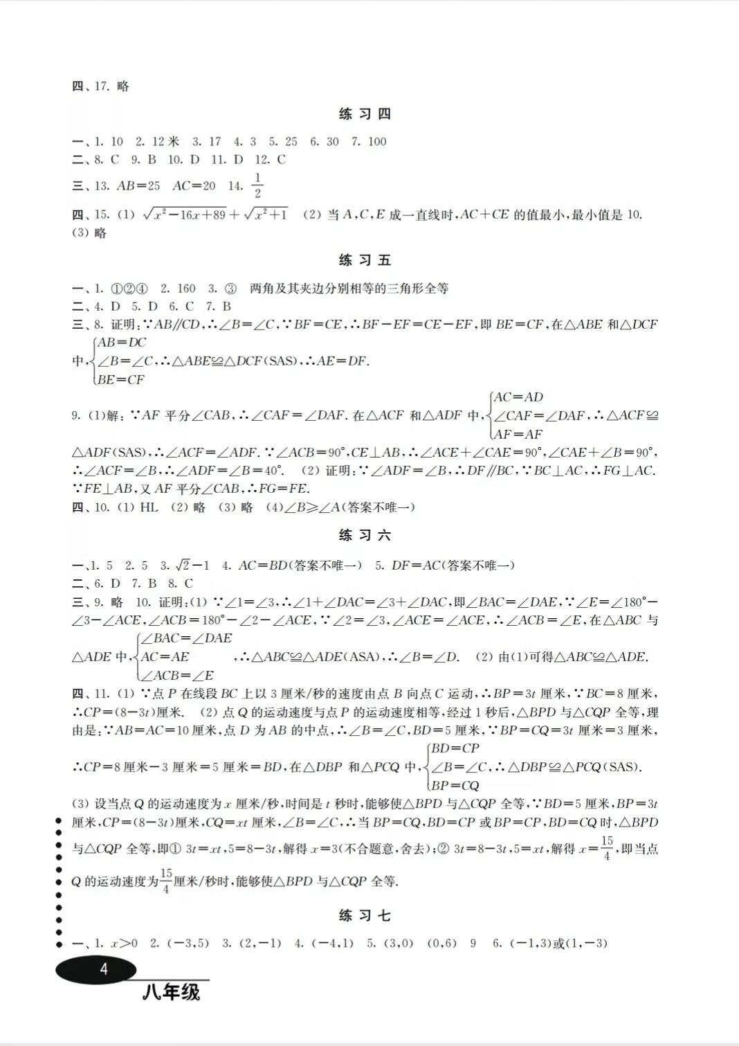 2022八年级寒假学习与应用答案