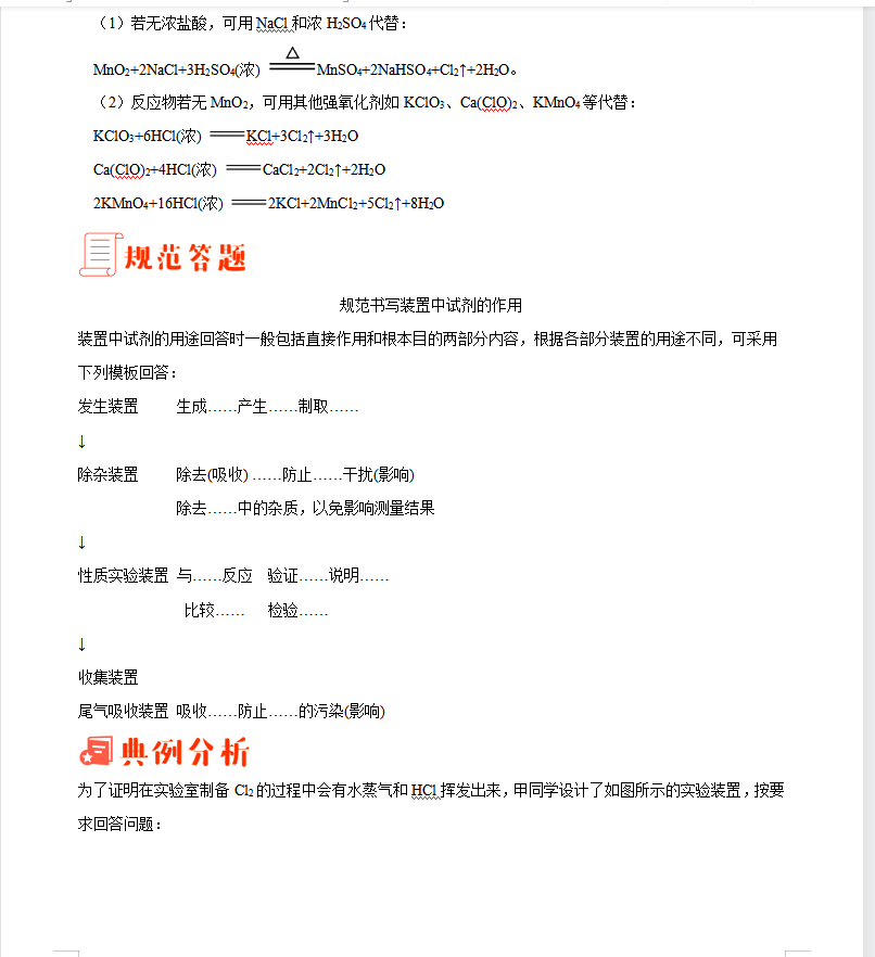 高中化学不难，最难也不过这24种实验题型，必刷实验考点性质题集