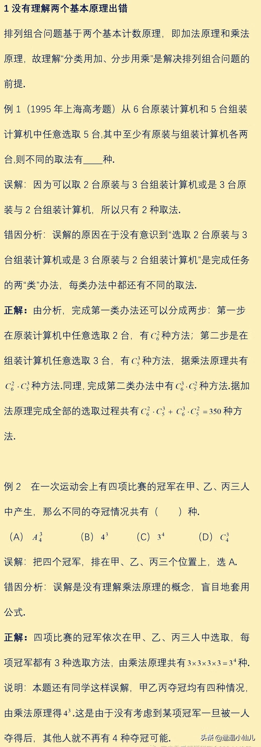 高中数学排列组合讲解(高中数学排列组合经典题型)