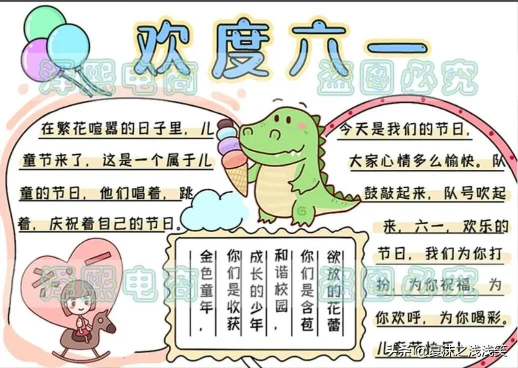 有关六一儿童节的手抄报图片(六一儿童节漂亮手抄报)
