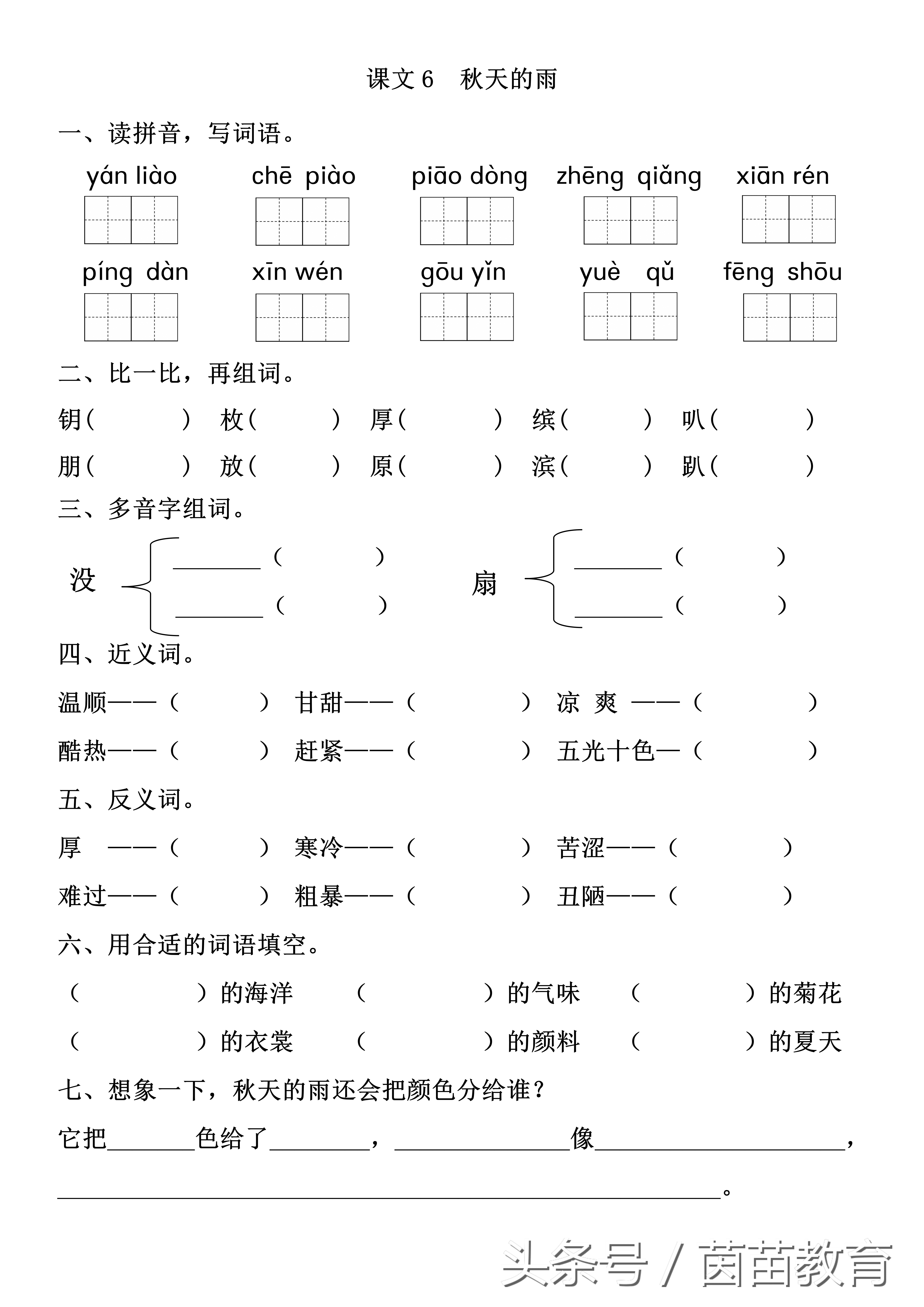 秋天的雨还会把颜色分给谁 照样子写一写(秋天的雨用像造句)