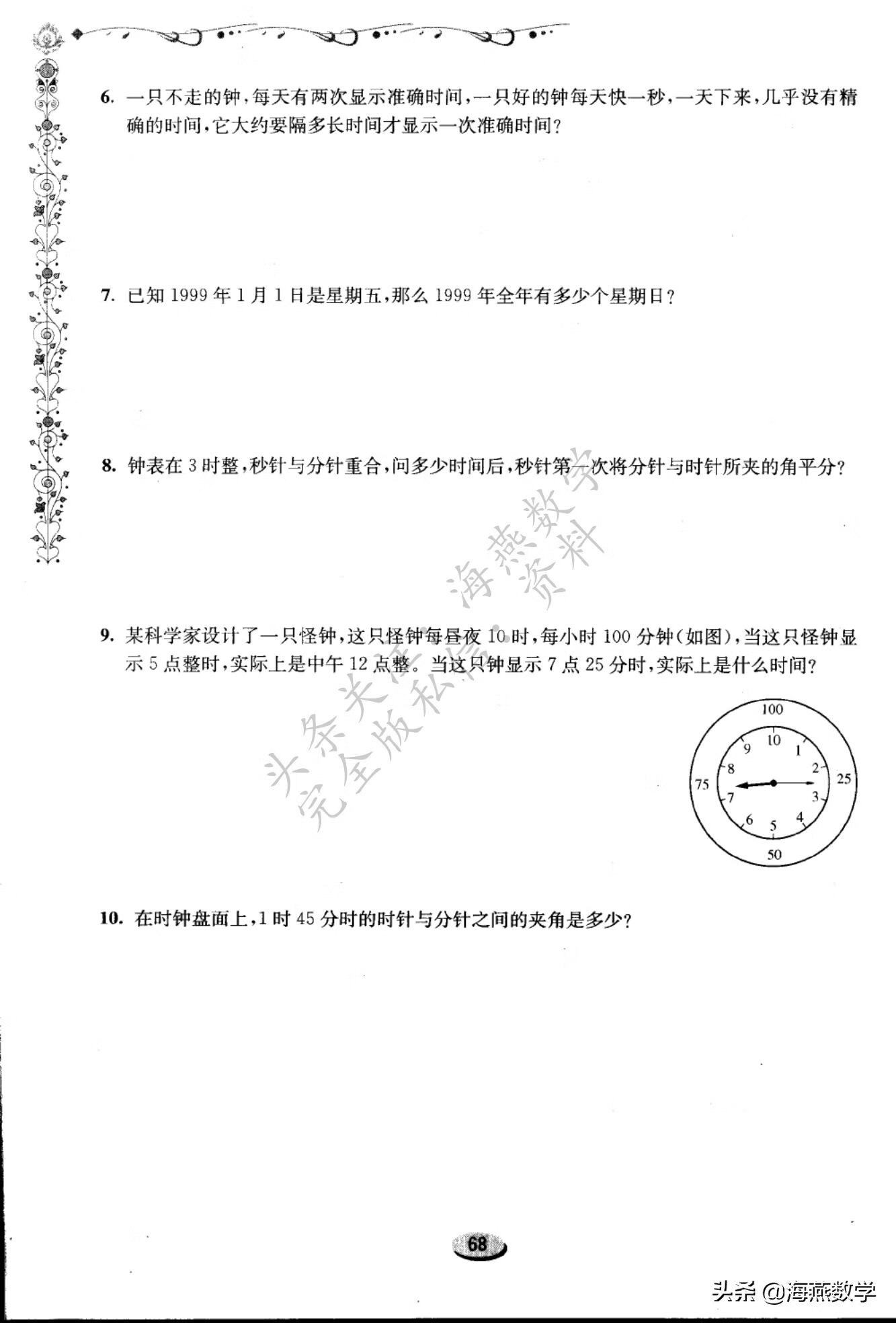 四年级数学奥数题(四年级数学难度大吗?)