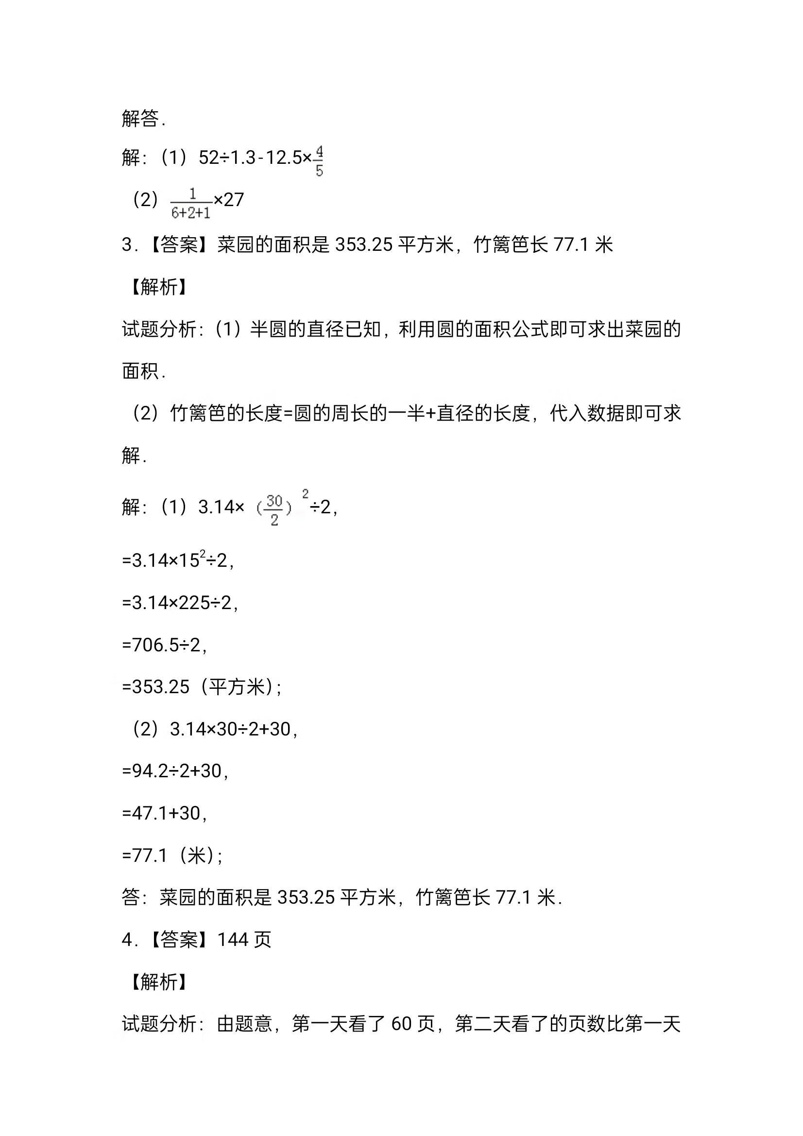 陆续更新：六年级数学寒假作业大冲关（六），附详细答案