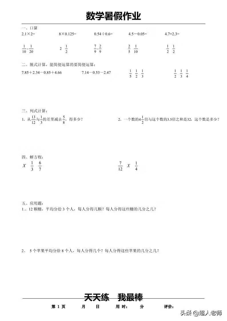 五年级数学下册《暑假作业》全35套