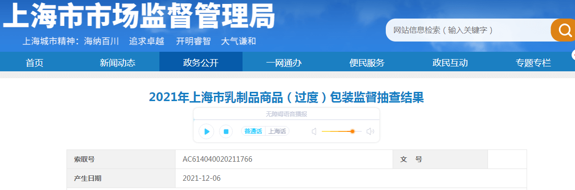 2021年上海市乳制品商品（过度）包装监督抽查结果公布