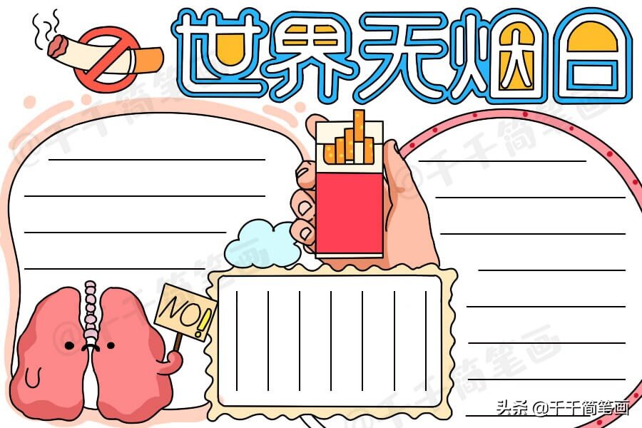 世界无烟日手抄报内容资料(世界无烟日主题手抄报)