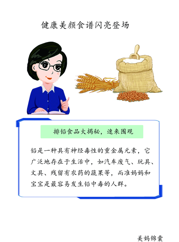 排铅的食品(排铅功能性食品)