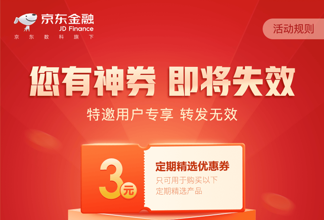 定期精选专享券