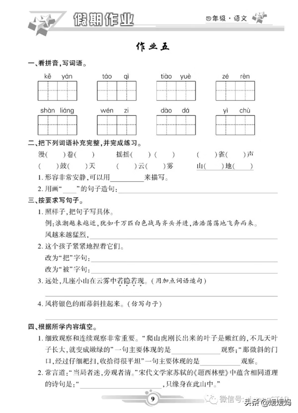 部编版语文四年级（上册）《寒假作业》