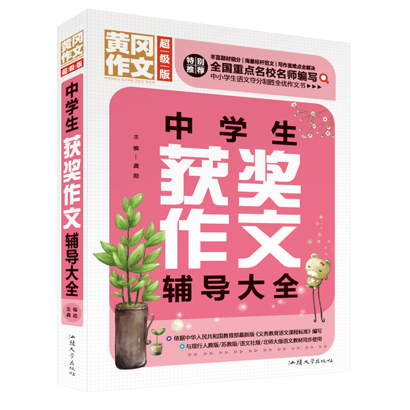 黄冈作文