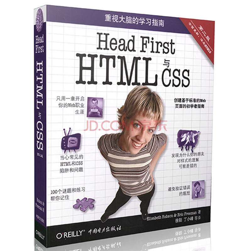 Head First HTML与CSS(第2版) 70.8元