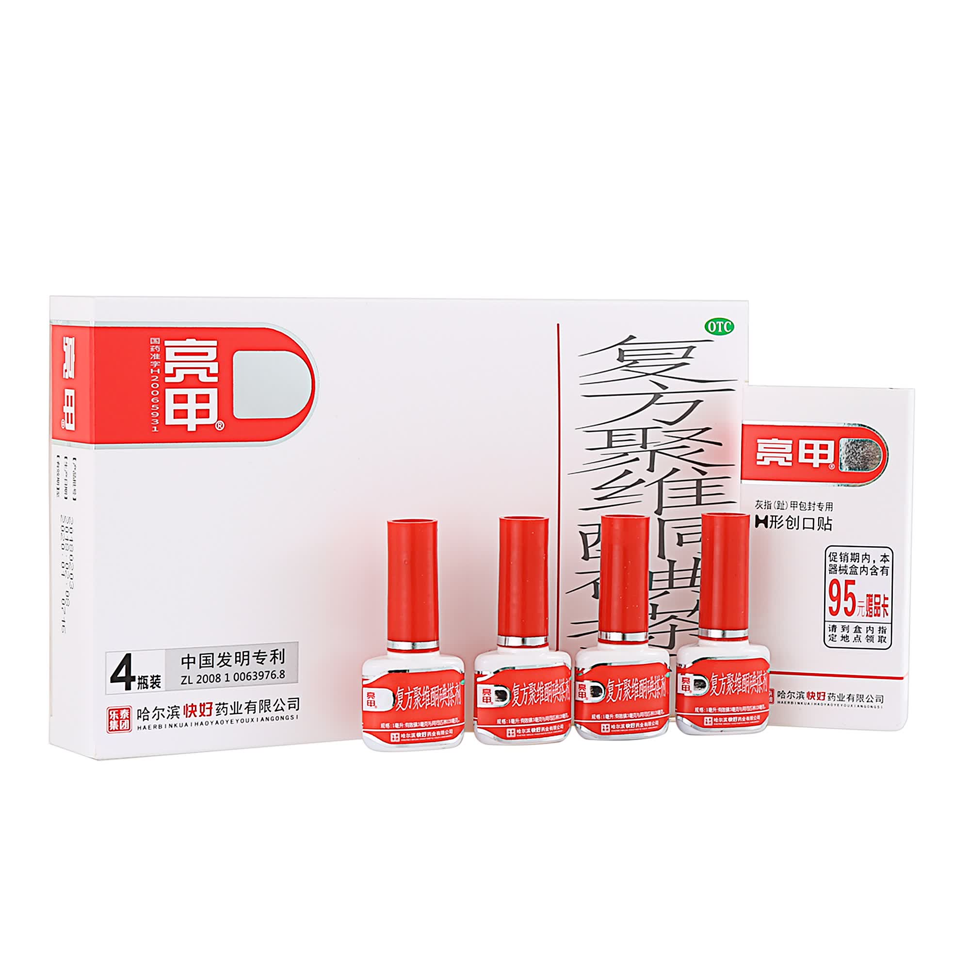亮甲复方聚维酮碘搽剂 2ml*4瓶用于足癣体癣手癣用于疖蚊虫叮咬手足双