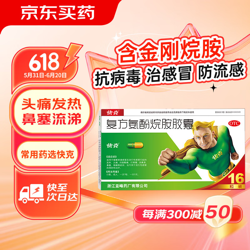 5香雪抗病毒口服液10ml*18支清热祛湿 凉血解毒 用于风热感冒 流感