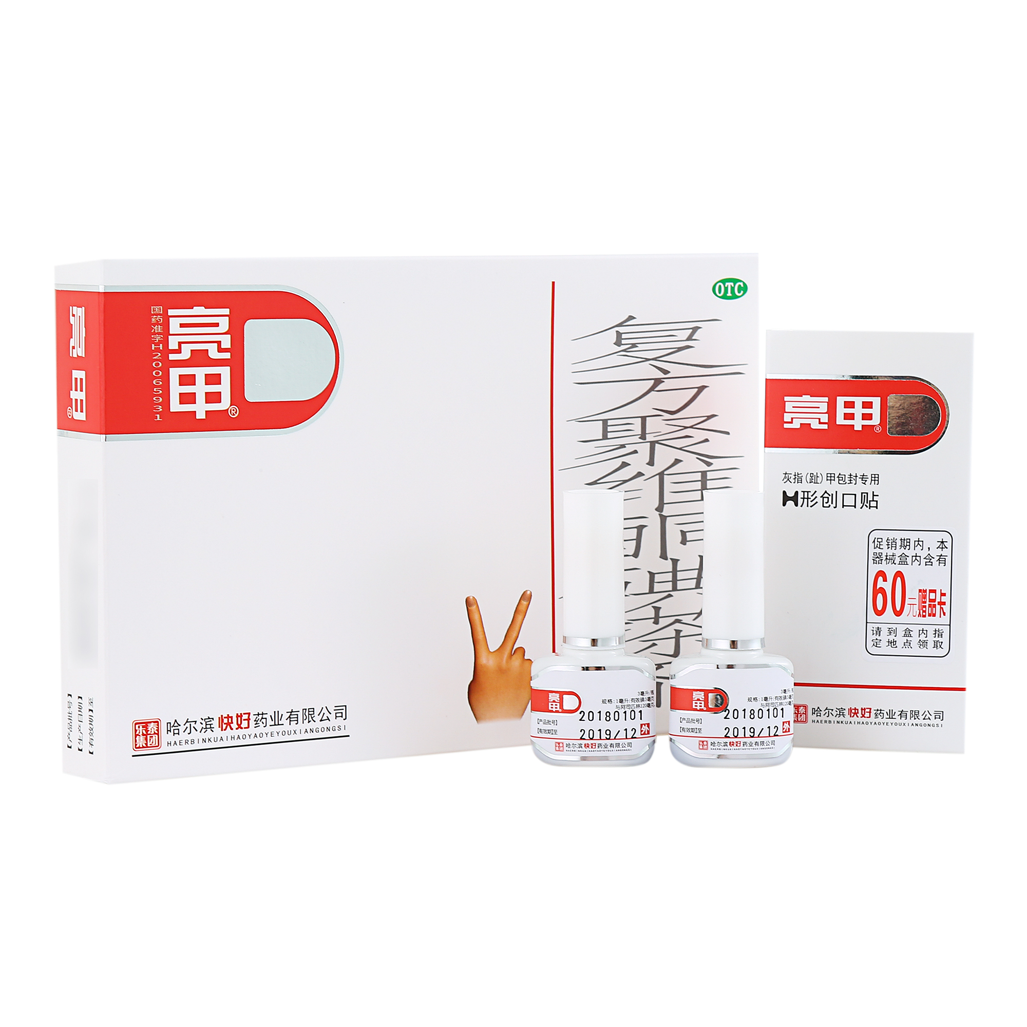 亮甲复方聚维酮碘搽剂 3ml*2瓶(灰指甲专用,用于足癣 头癣 花斑癣