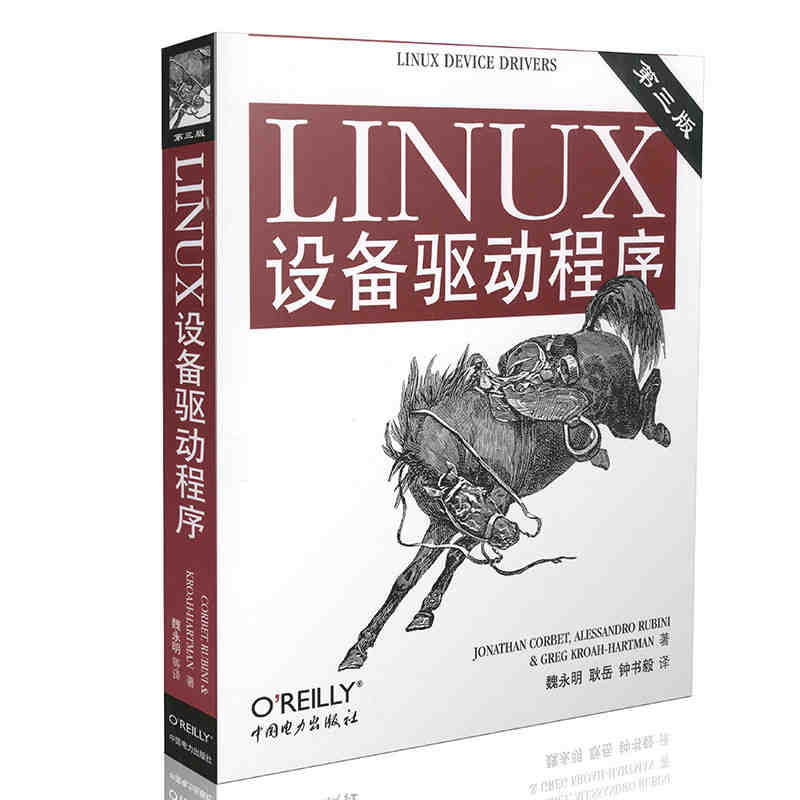 O’Reilly:LINUX设备驱动程序(第3版) 47.6元