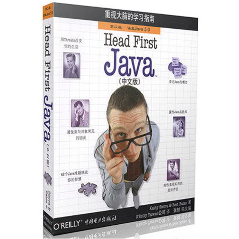 O’Reilly:Head First Java(中文版 第2版 涵盖Java5.0) 48.3元