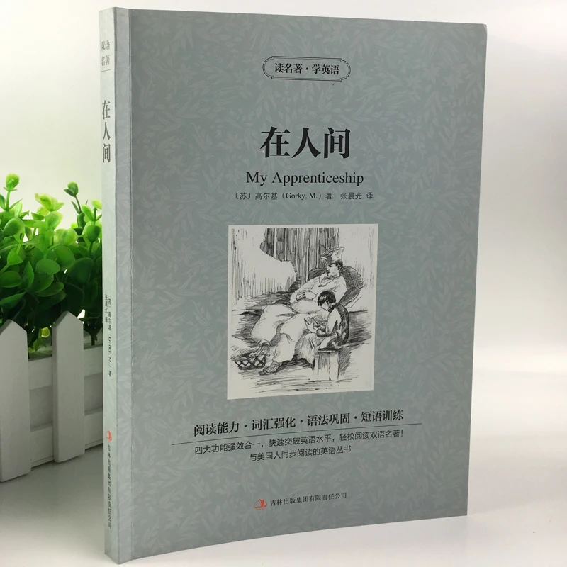 读名著学英语英汉对照