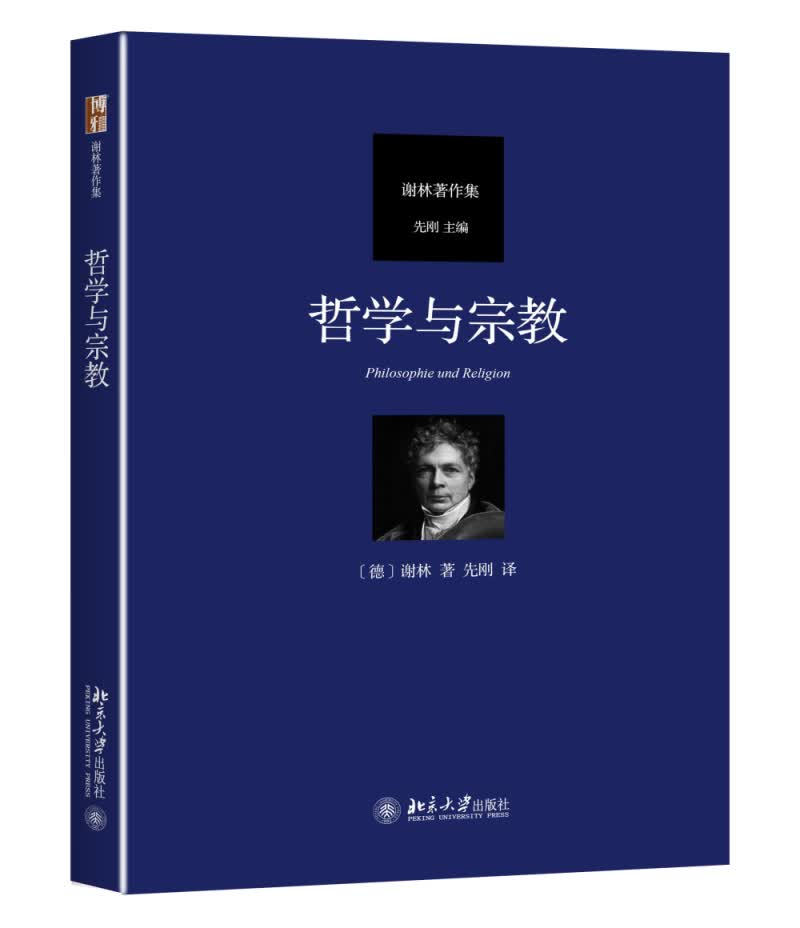 哲学家谢林新书分享