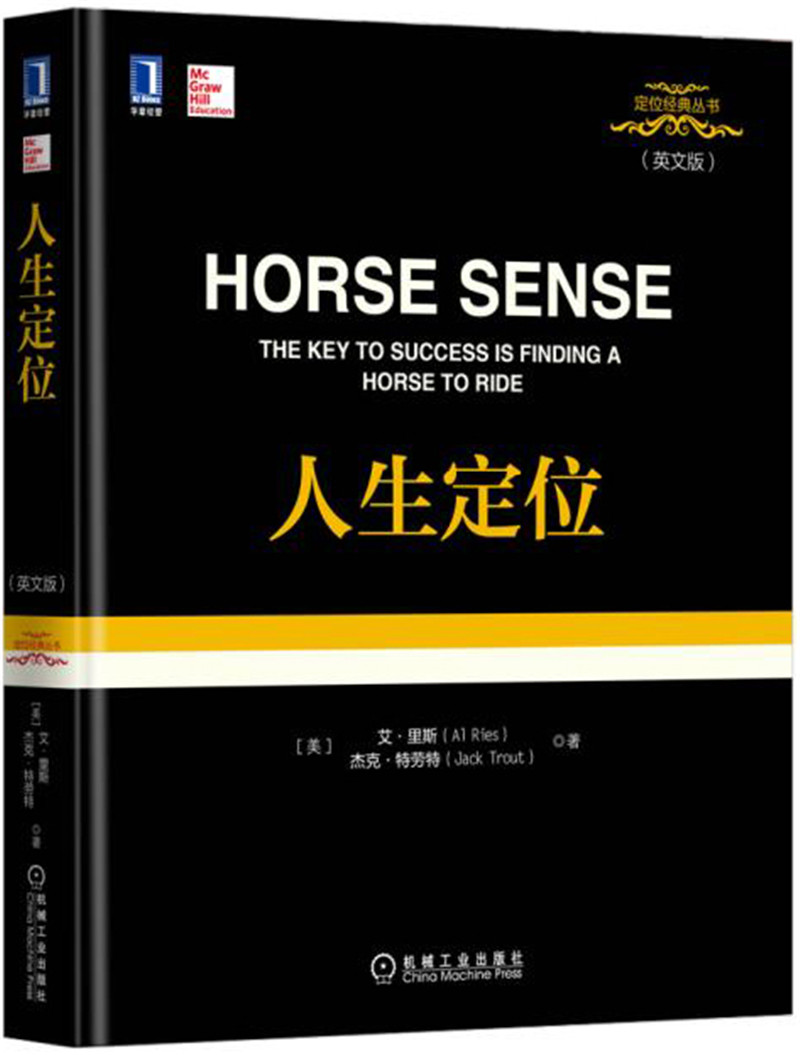 人生定位(英文版)