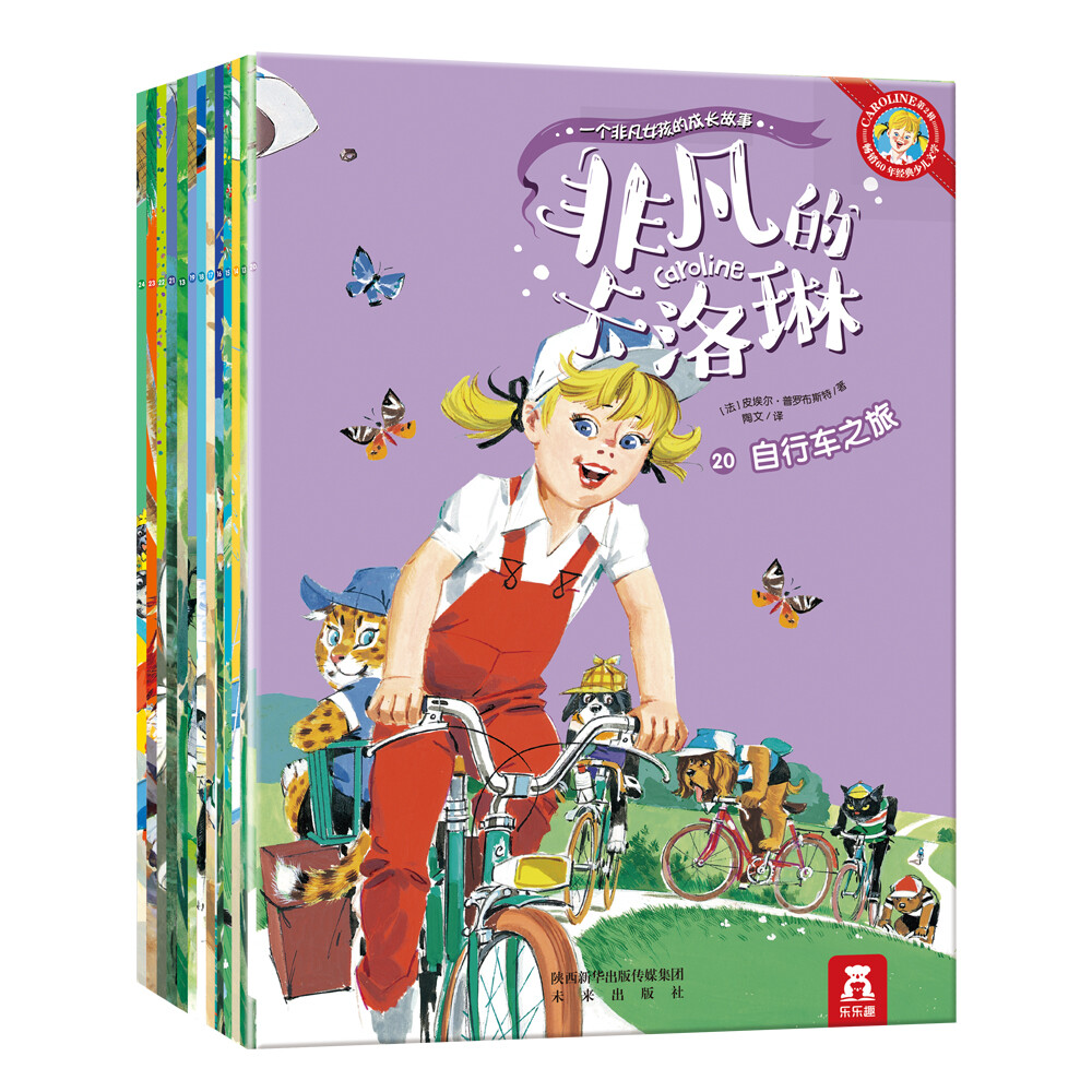 非凡的卡洛琳(第2辑 套装共12册)